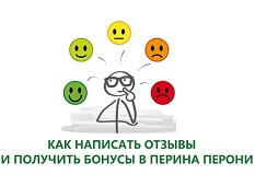 Как оставить отзыв о компании или о товарах Перина Перони