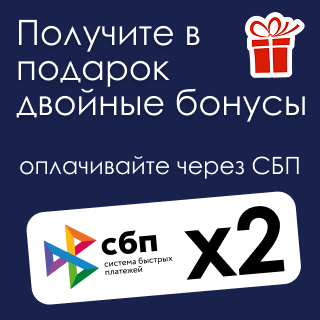 Двойные Бонусы в Перина Перони при оплате через СБП!