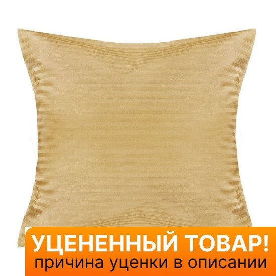 Уценка! Комплект наволочек 2 шт. Страйп-сатин бежевый 70*70 см