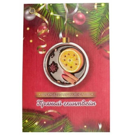 Аромасаше "Индокитай" Пряный глинтвейн