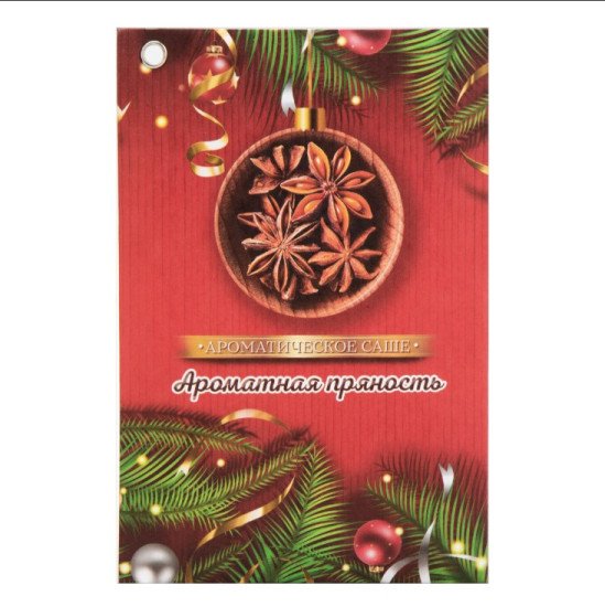 Аромасаше "Индокитай" Ароматная пряность