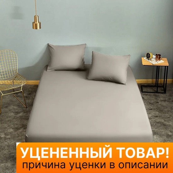 Уценка! Простыня на резинке Сатин  серый 160*200 высота 25 см