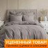 Уценка! Пододеяльник Cатин серый 175*215 см
