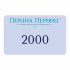 Подарочный сертификат 2000 рублей