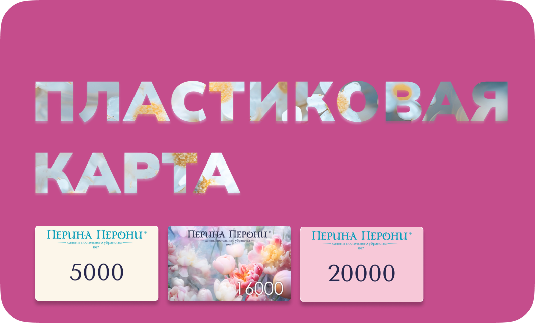 Пластиковая подарочная карта